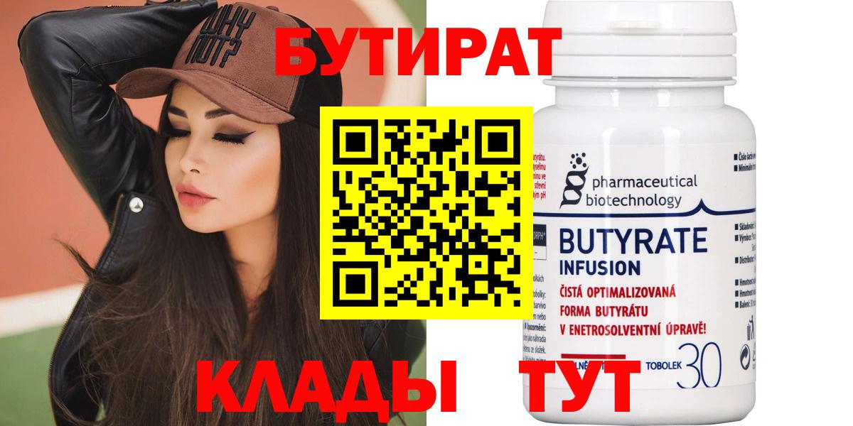 Бутират оксана Муравленко