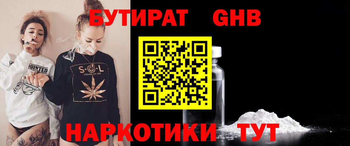 Муравленко  БУТИРАТ оксибутират  Вход с VPN 