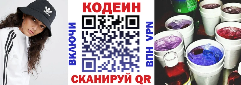 Кодеиновый сироп Lean напиток Lean (лин)  Муравленко 