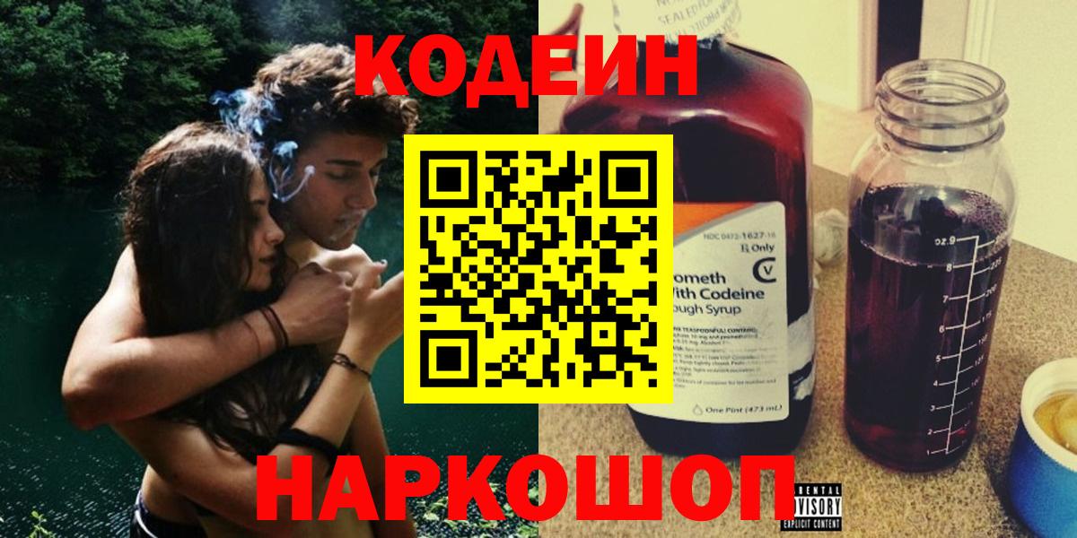 Муравленко  Codein Purple Drank  Вход с VPN 