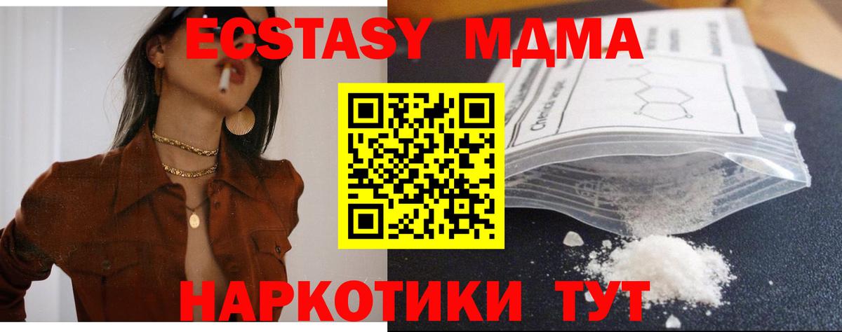 Муравленко  МДМА  МДМА кристаллы  Вход с VPN  МДМА crystal 