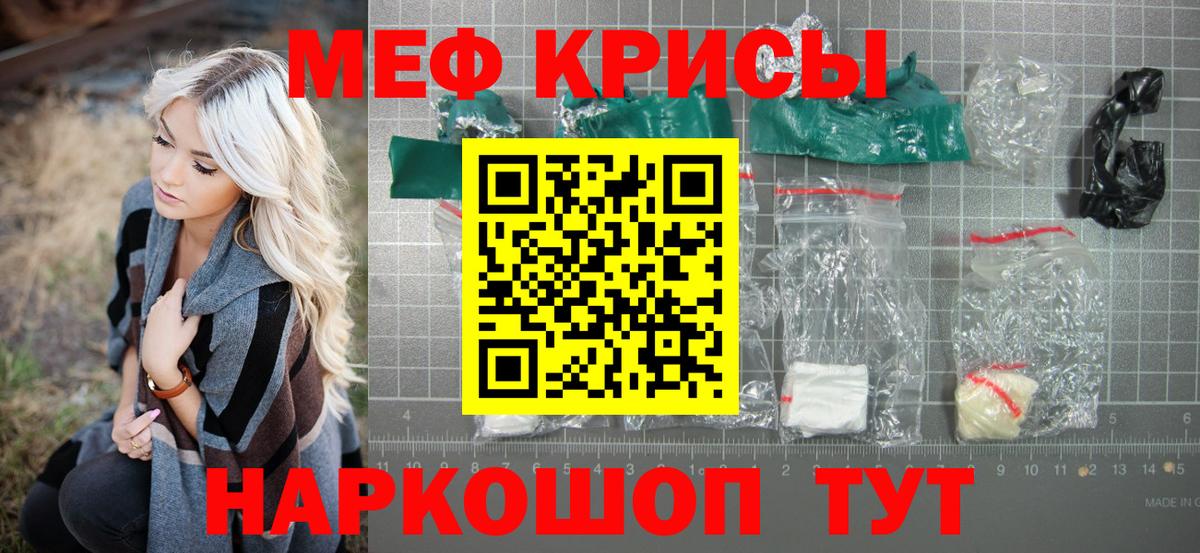 МЯУ-МЯУ  МЕФ мука  Мефедрон  Вход с VPN  МЕФ 4 MMC  Муравленко 
