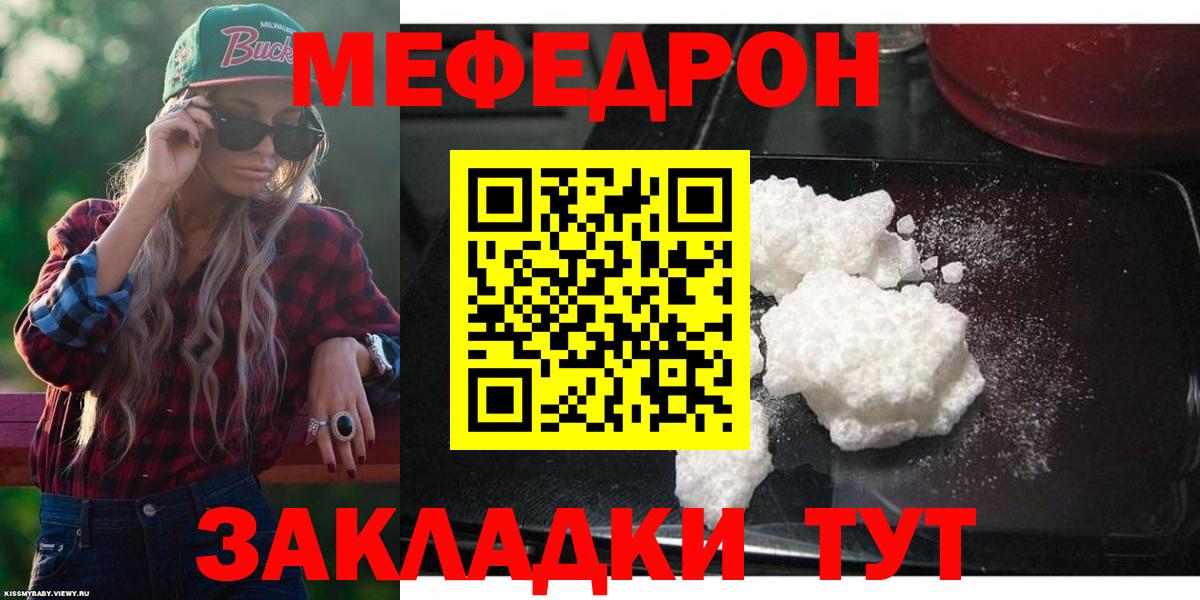 Меф  Муравленко